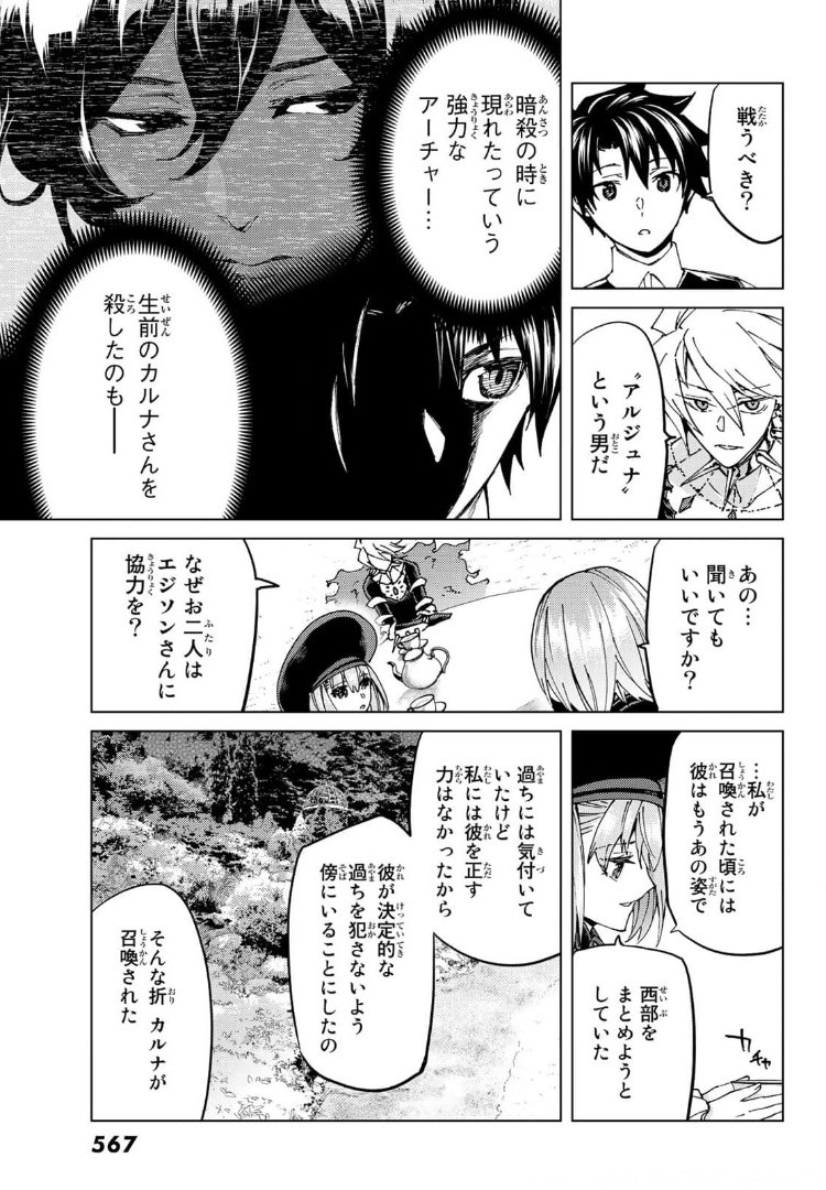 FATE/GRAND ORDER -TURAS RÉALTA - raw - Chapter 48 - https://jpdd.ccdd.to/JPDD/59221405/nx1c0ei3fog.jpg
