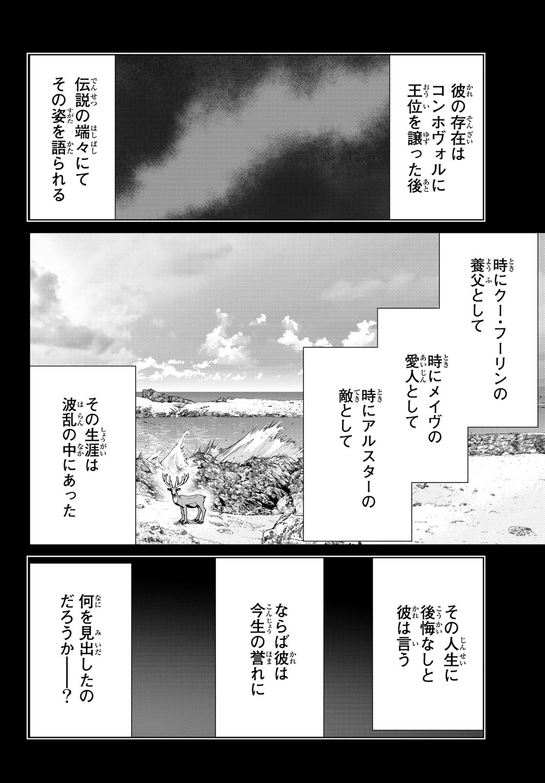 FATE/GRAND ORDER -TURAS RÉALTA - raw - Chapter 50 - https://jpdd.ccdd.to/JPDD/59221405/od1apgj5fxl.jpg
