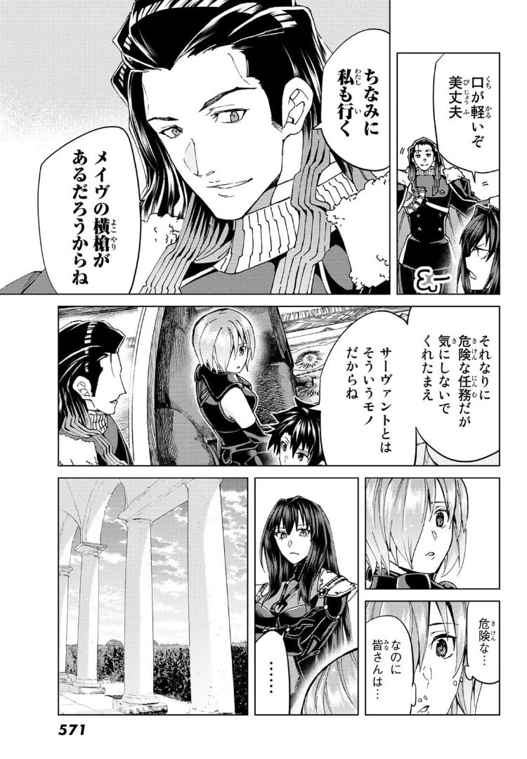 FATE/GRAND ORDER -TURAS RÉALTA - raw - Chapter 48 - https://jpdd.ccdd.to/JPDD/59221405/oze2isgdrfo.jpg