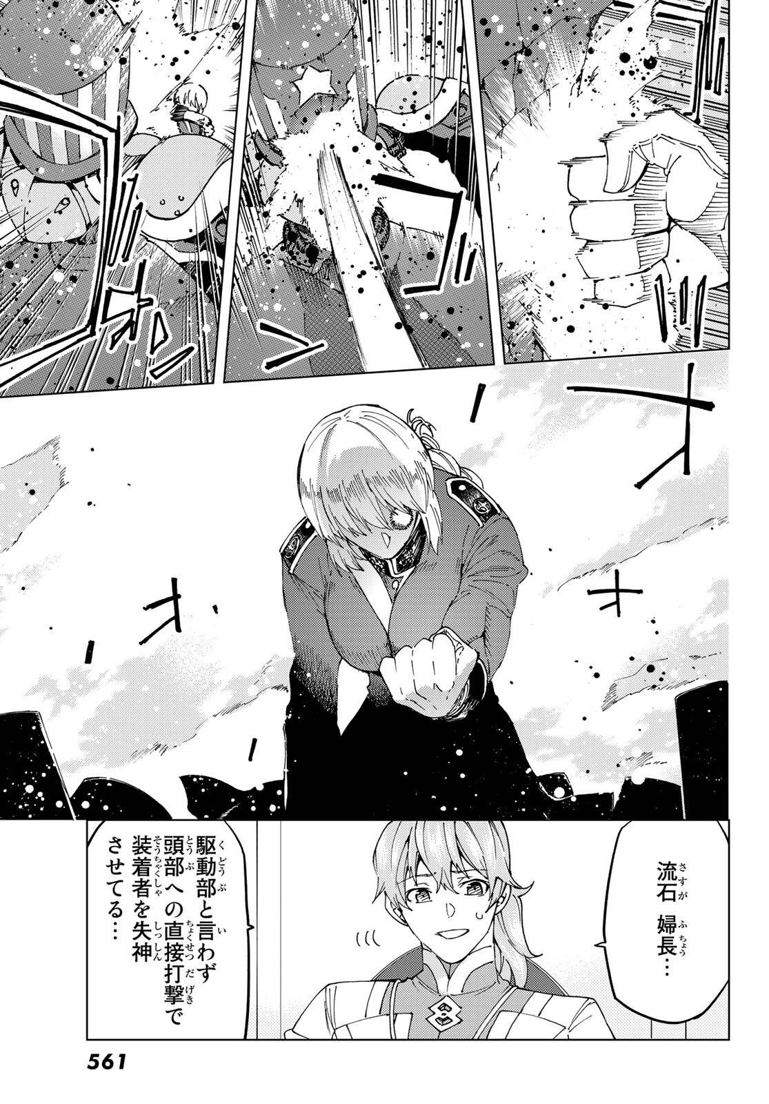 FATE/GRAND ORDER -TURAS RÉALTA - raw - Chapter 47 - https://jpdd.ccdd.to/JPDD/59221405/ozs2e5kmtks.jpg