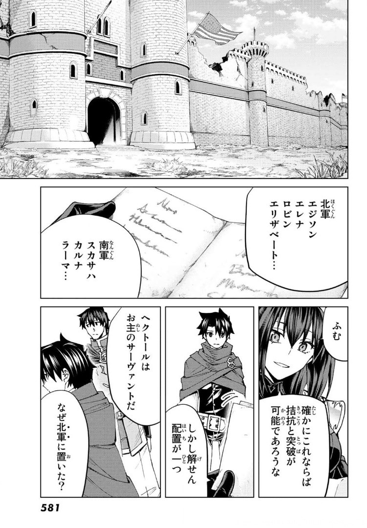 FATE/GRAND ORDER -TURAS RÉALTA - raw - Chapter 48 - https://jpdd.ccdd.to/JPDD/59221405/p2svfwqxtmr.jpg