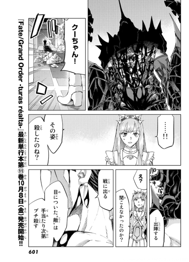 FATE/GRAND ORDER -TURAS RÉALTA - raw - Chapter 49 - https://jpdd.ccdd.to/JPDD/59221405/panpkha4tjf.jpg
