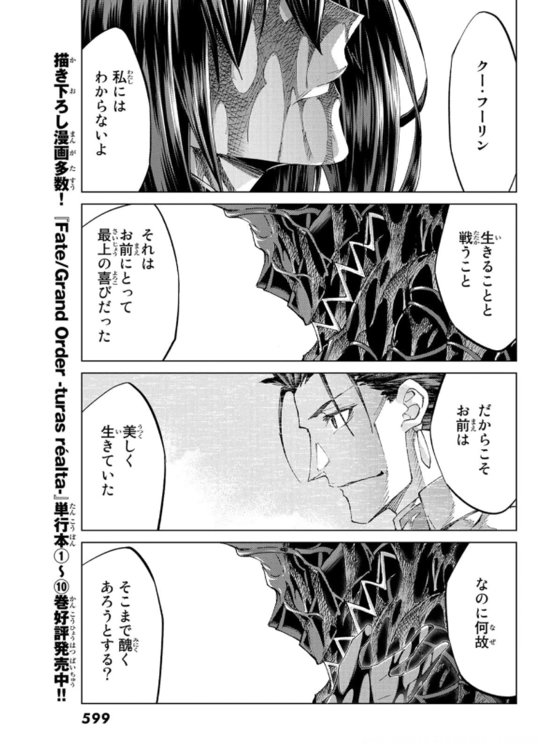 FATE/GRAND ORDER -TURAS RÉALTA - raw - Chapter 49 - https://jpdd.ccdd.to/JPDD/59221405/pqgh1m4yc33.jpg