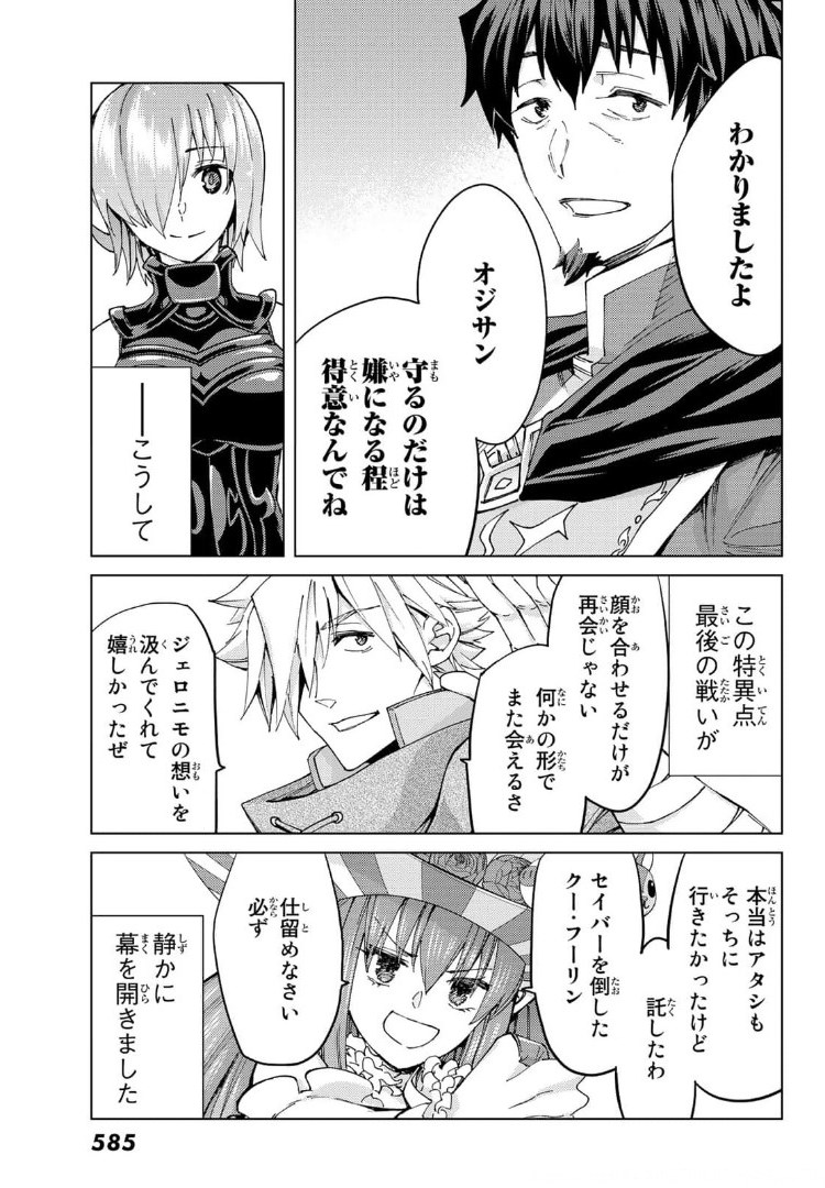 FATE/GRAND ORDER -TURAS RÉALTA - raw - Chapter 48 - https://jpdd.ccdd.to/JPDD/59221405/qcaotnmgxjw.jpg