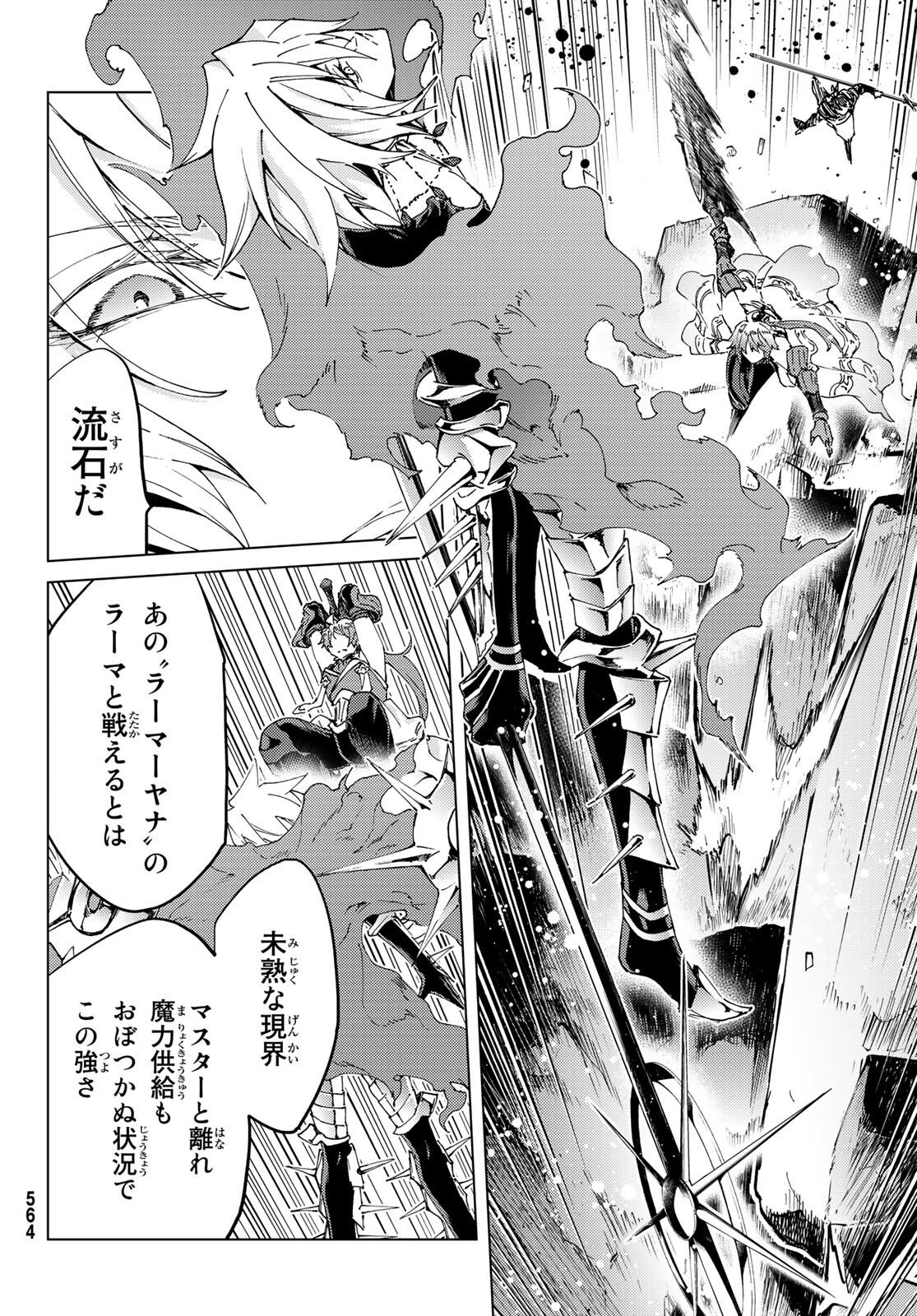 FATE/GRAND ORDER -TURAS RÉALTA - raw - Chapter 47 - https://jpdd.ccdd.to/JPDD/59221405/qie5bdkxqcr.jpg