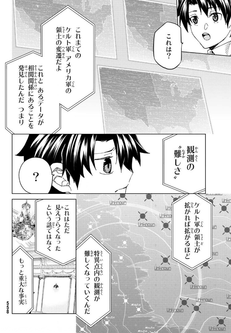 FATE/GRAND ORDER -TURAS RÉALTA - raw - Chapter 48 - https://jpdd.ccdd.to/JPDD/59221405/qkm5jpxkydo.jpg