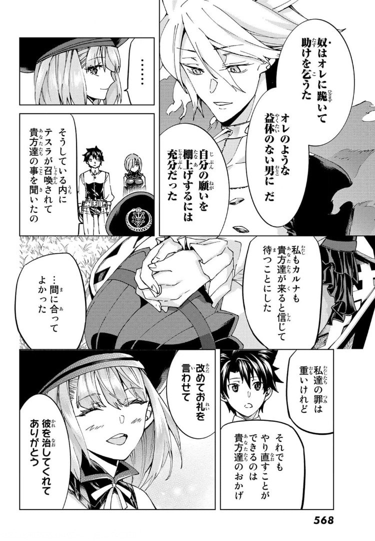FATE/GRAND ORDER -TURAS RÉALTA - raw - Chapter 48 - https://jpdd.ccdd.to/JPDD/59221405/qngiedhpnew.jpg