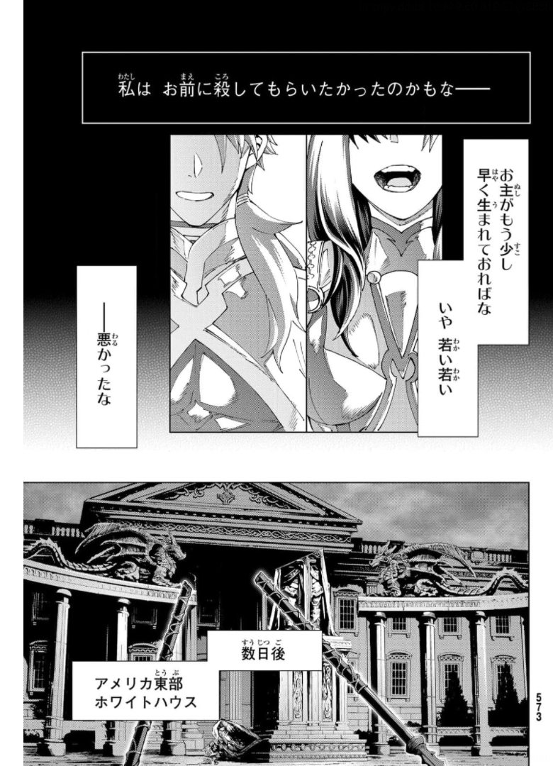 FATE/GRAND ORDER -TURAS RÉALTA - raw - Chapter 49 - https://jpdd.ccdd.to/JPDD/59221405/rbu1wo0kage.jpg
