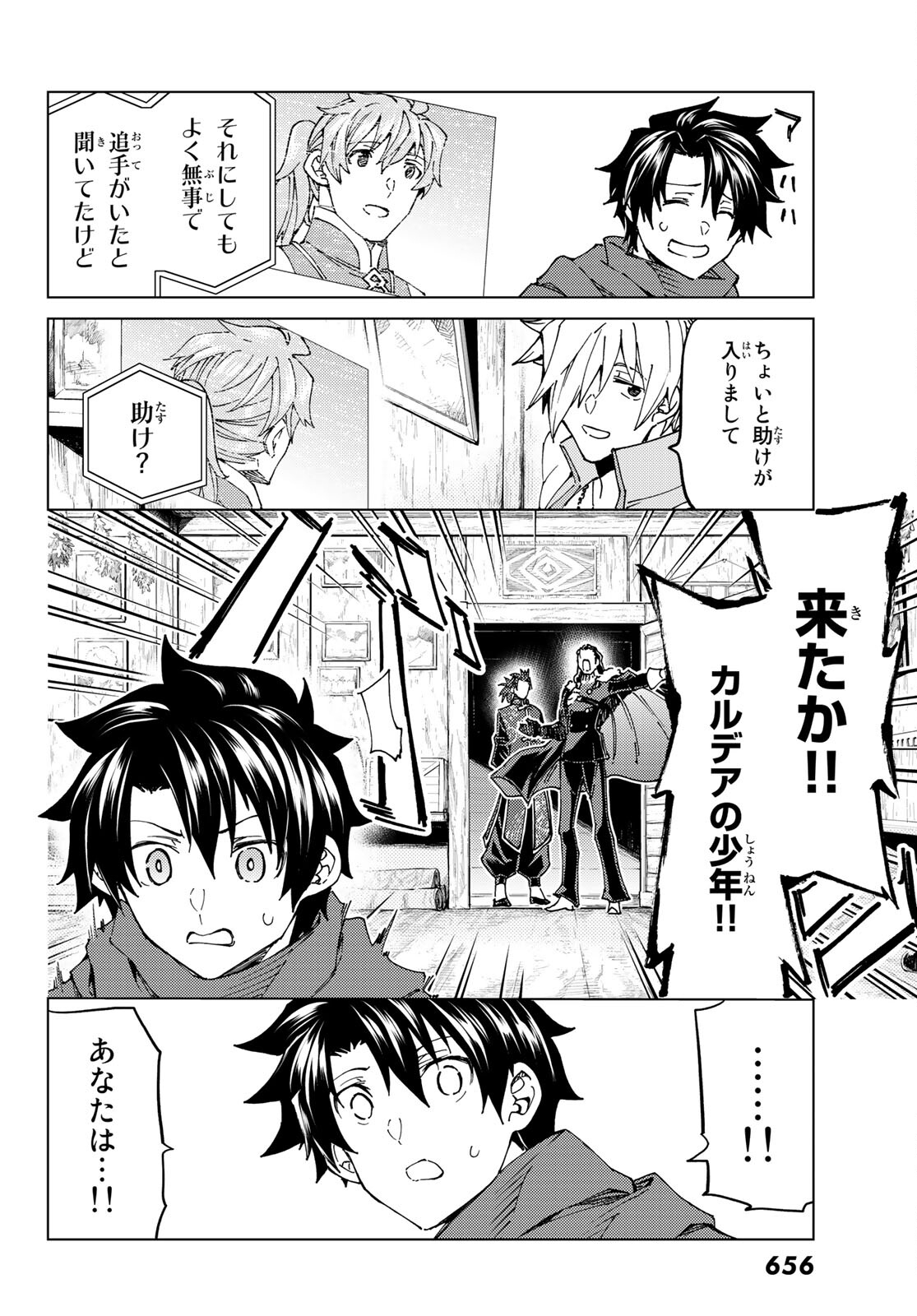 FATE/GRAND ORDER -TURAS RÉALTA - raw - Chapter 46 - https://jpdd.ccdd.to/JPDD/59221405/rkr1fyu0gm2.jpg