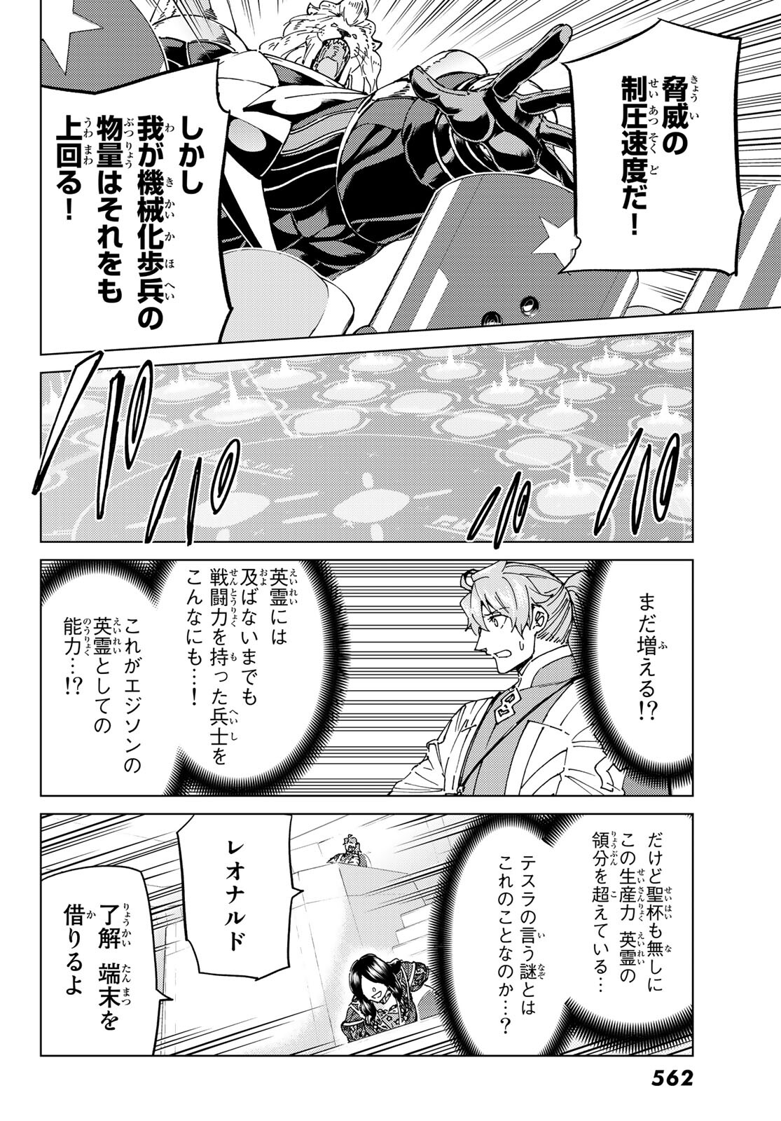 FATE/GRAND ORDER -TURAS RÉALTA - raw - Chapter 47 - https://jpdd.ccdd.to/JPDD/59221405/rto5044xjh5.jpg