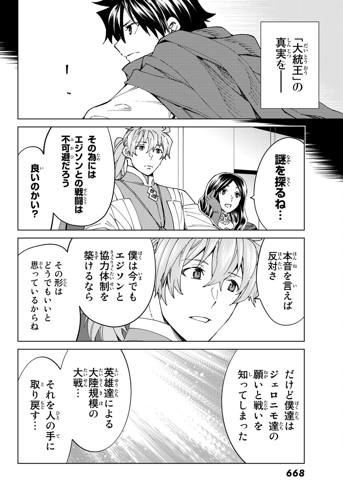 FATE/GRAND ORDER -TURAS RÉALTA - raw - Chapter 46 - https://jpdd.ccdd.to/JPDD/59221405/rvyvcz3ymqz.jpg