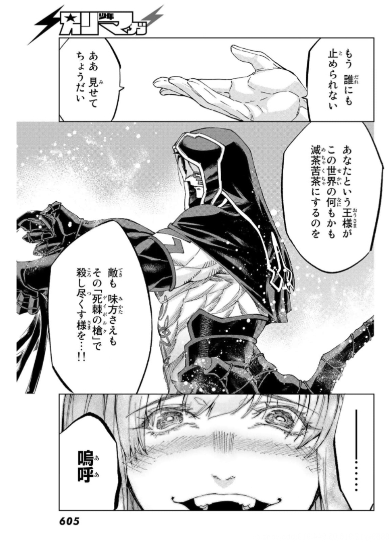 FATE/GRAND ORDER -TURAS RÉALTA - raw - Chapter 49 - https://jpdd.ccdd.to/JPDD/59221405/rygizyzuzre.jpg
