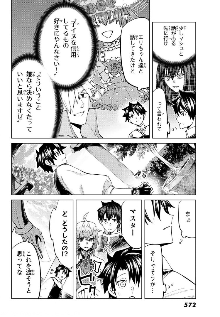 FATE/GRAND ORDER -TURAS RÉALTA - raw - Chapter 48 - https://jpdd.ccdd.to/JPDD/59221405/s5frmeet3jl.jpg