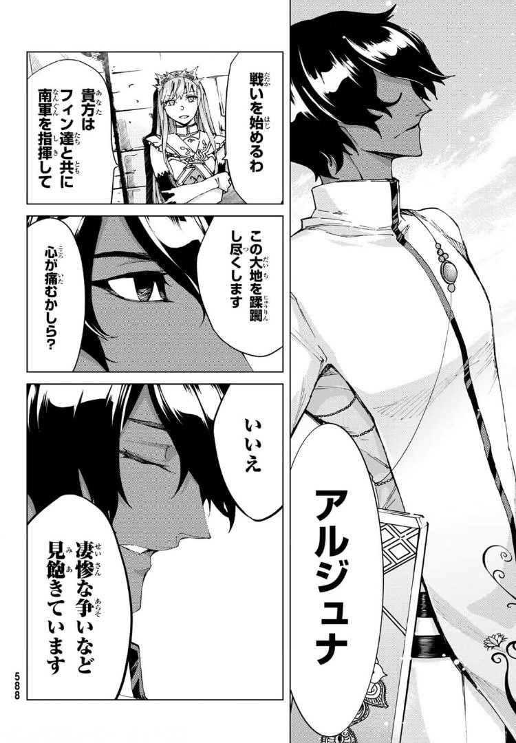 FATE/GRAND ORDER -TURAS RÉALTA - raw - Chapter 48 - https://jpdd.ccdd.to/JPDD/59221405/sicmi2fz1rv.jpg