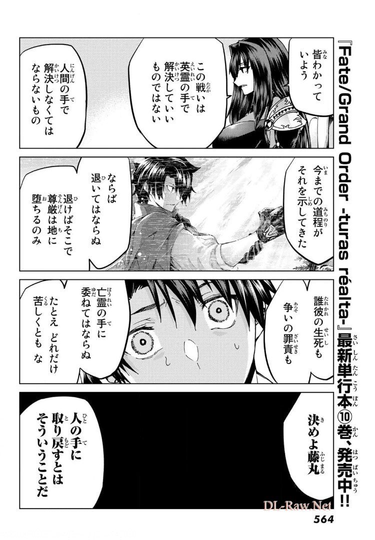 FATE/GRAND ORDER -TURAS RÉALTA - raw - Chapter 48 - https://jpdd.ccdd.to/JPDD/59221405/tbwmdj04mco.jpg