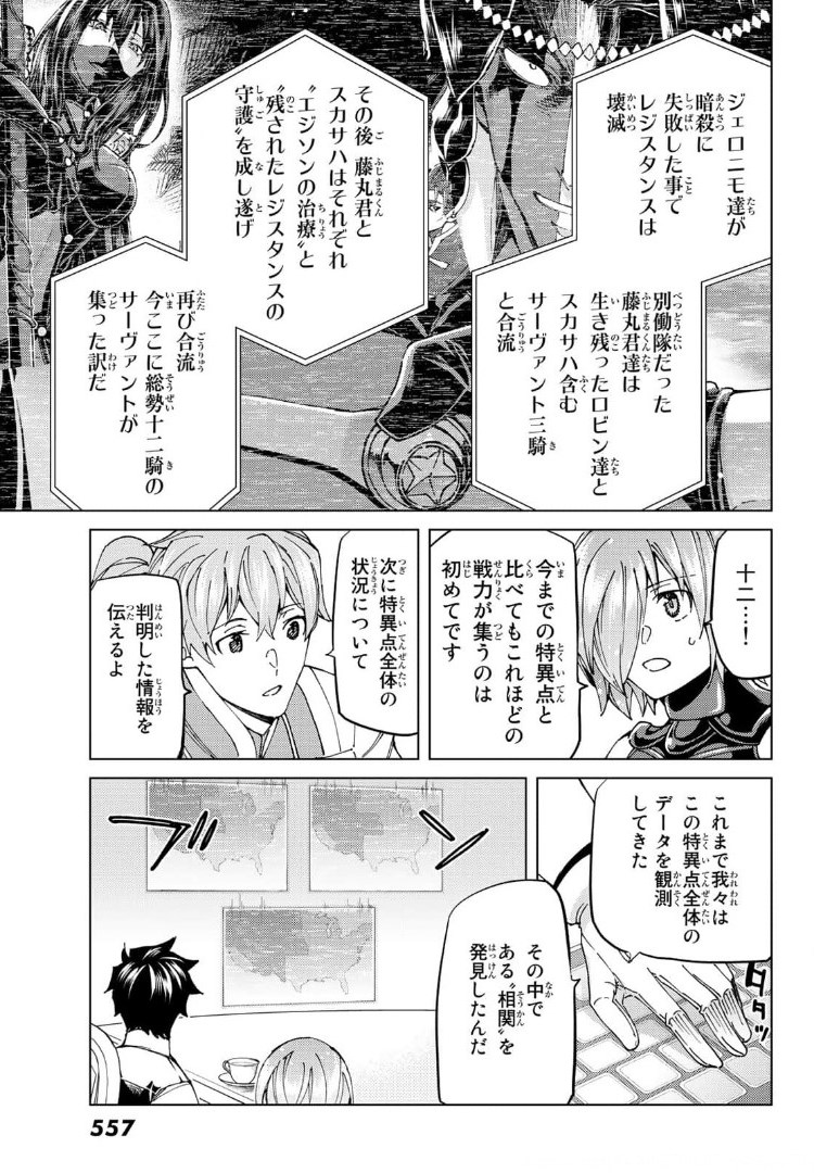 FATE/GRAND ORDER -TURAS RÉALTA - raw - Chapter 48 - https://jpdd.ccdd.to/JPDD/59221405/ud5ppf3nj0u.jpg