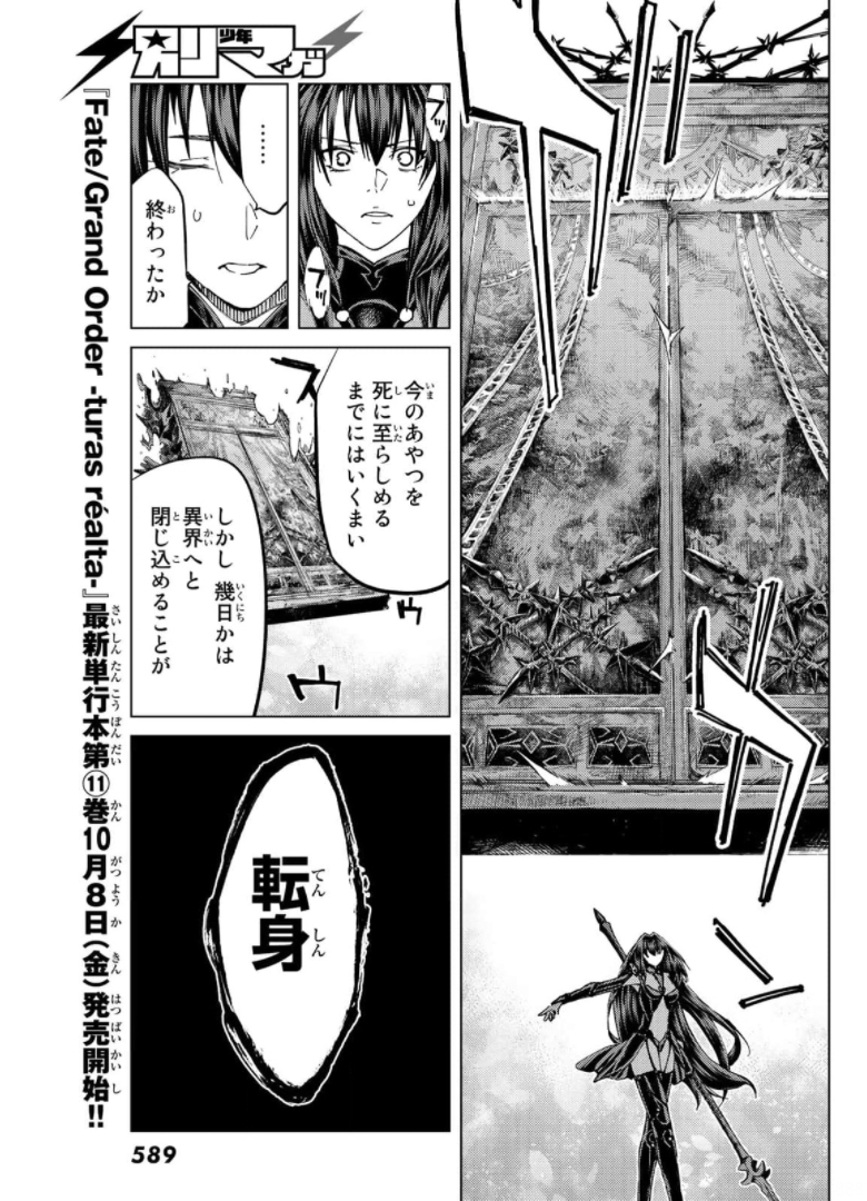 FATE/GRAND ORDER -TURAS RÉALTA - raw - Chapter 49 - https://jpdd.ccdd.to/JPDD/59221405/ujmgjqexquf.jpg