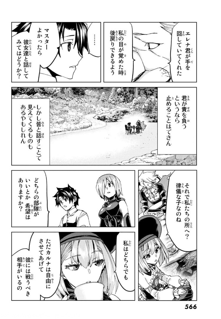FATE/GRAND ORDER -TURAS RÉALTA - raw - Chapter 48 - https://jpdd.ccdd.to/JPDD/59221405/uz3t1lr5t4j.jpg