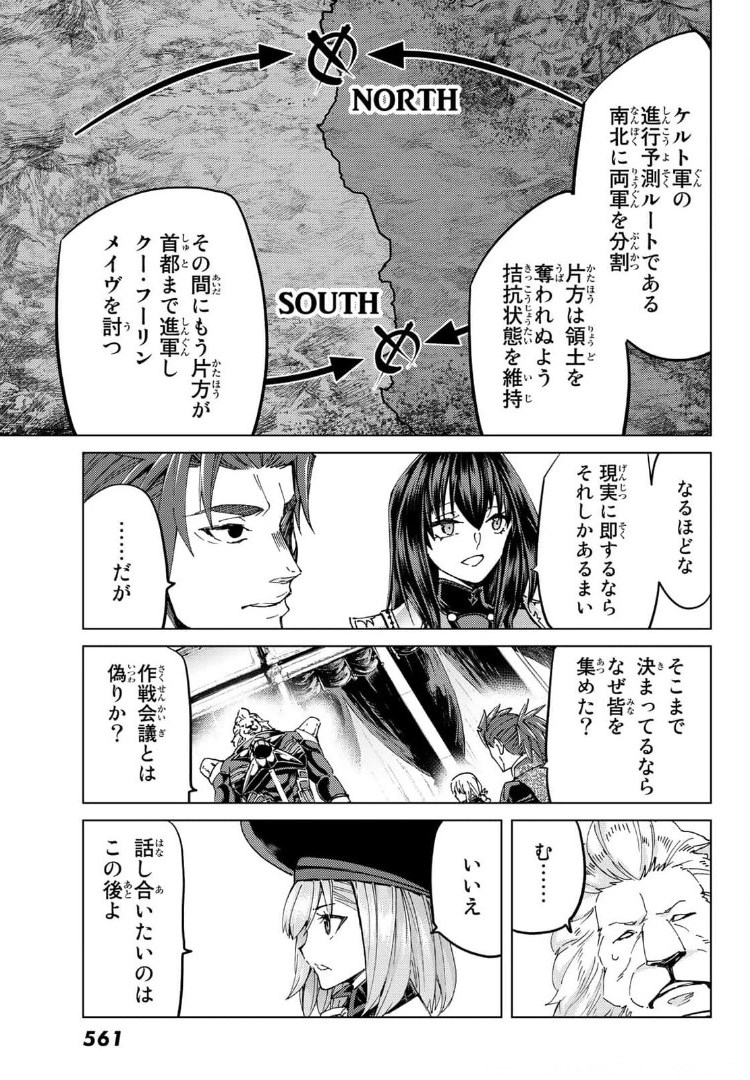 FATE/GRAND ORDER -TURAS RÉALTA - raw - Chapter 48 - https://jpdd.ccdd.to/JPDD/59221405/vfw5xsi5evl.jpg