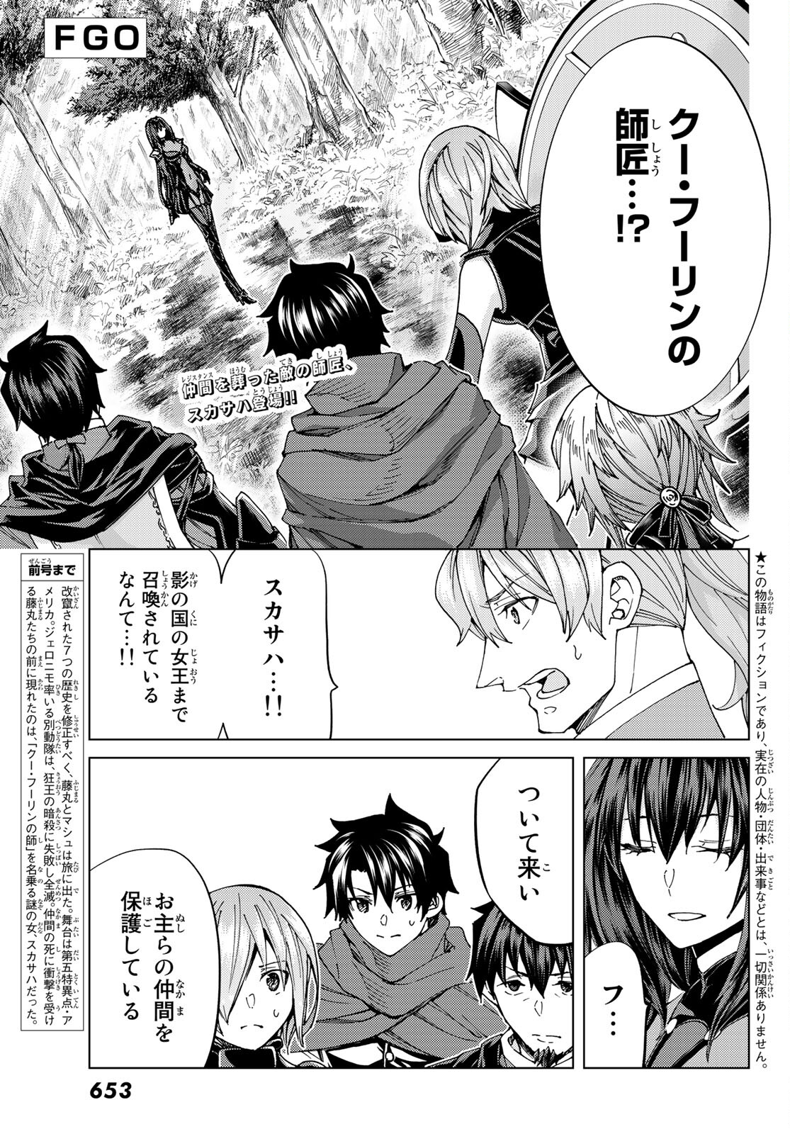 FATE/GRAND ORDER -TURAS RÉALTA - raw - Chapter 46 - https://jpdd.ccdd.to/JPDD/59221405/vojpzas1lgt.jpg