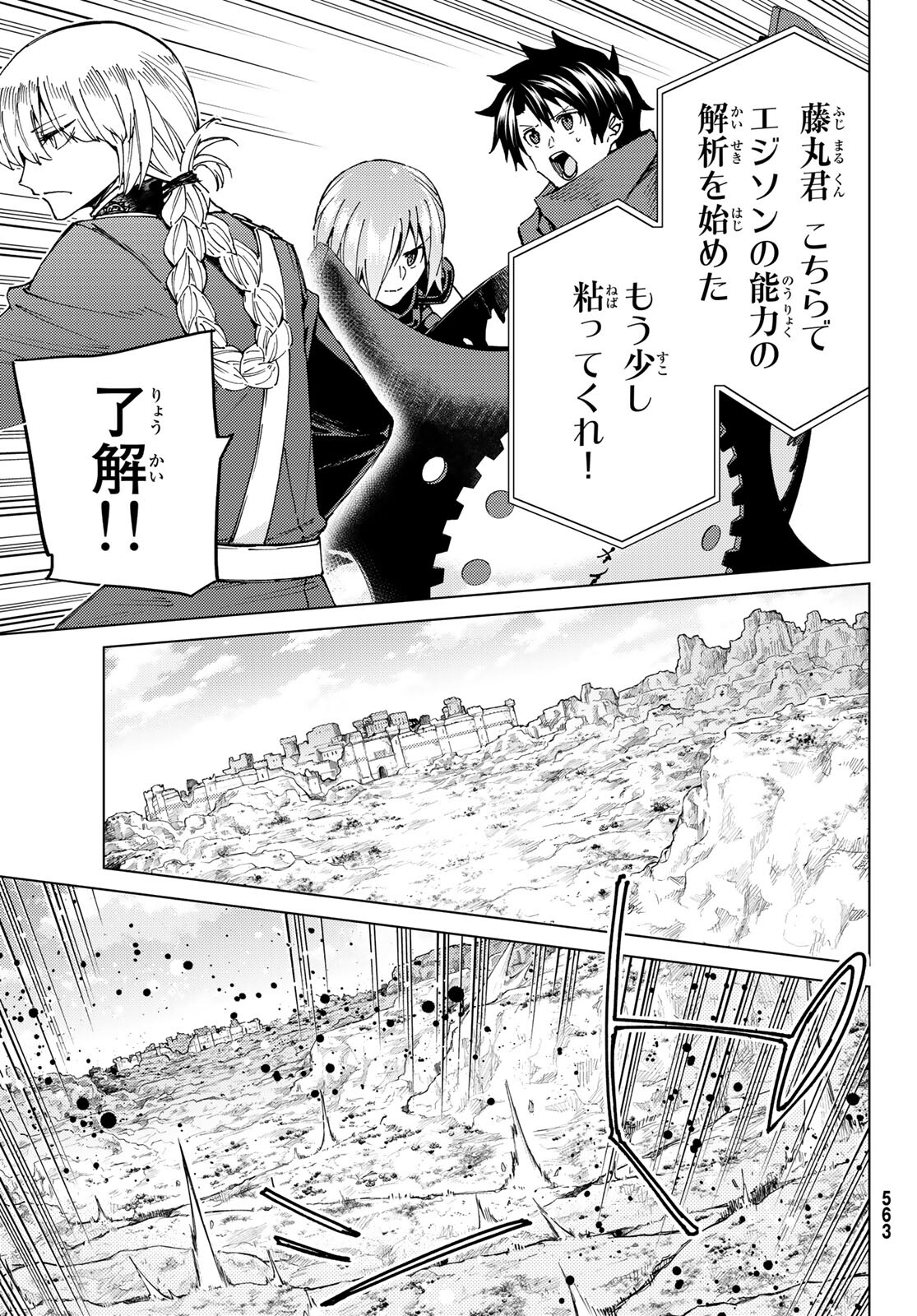 FATE/GRAND ORDER -TURAS RÉALTA - raw - Chapter 47 - https://jpdd.ccdd.to/JPDD/59221405/w41gy5bkkh2.jpg