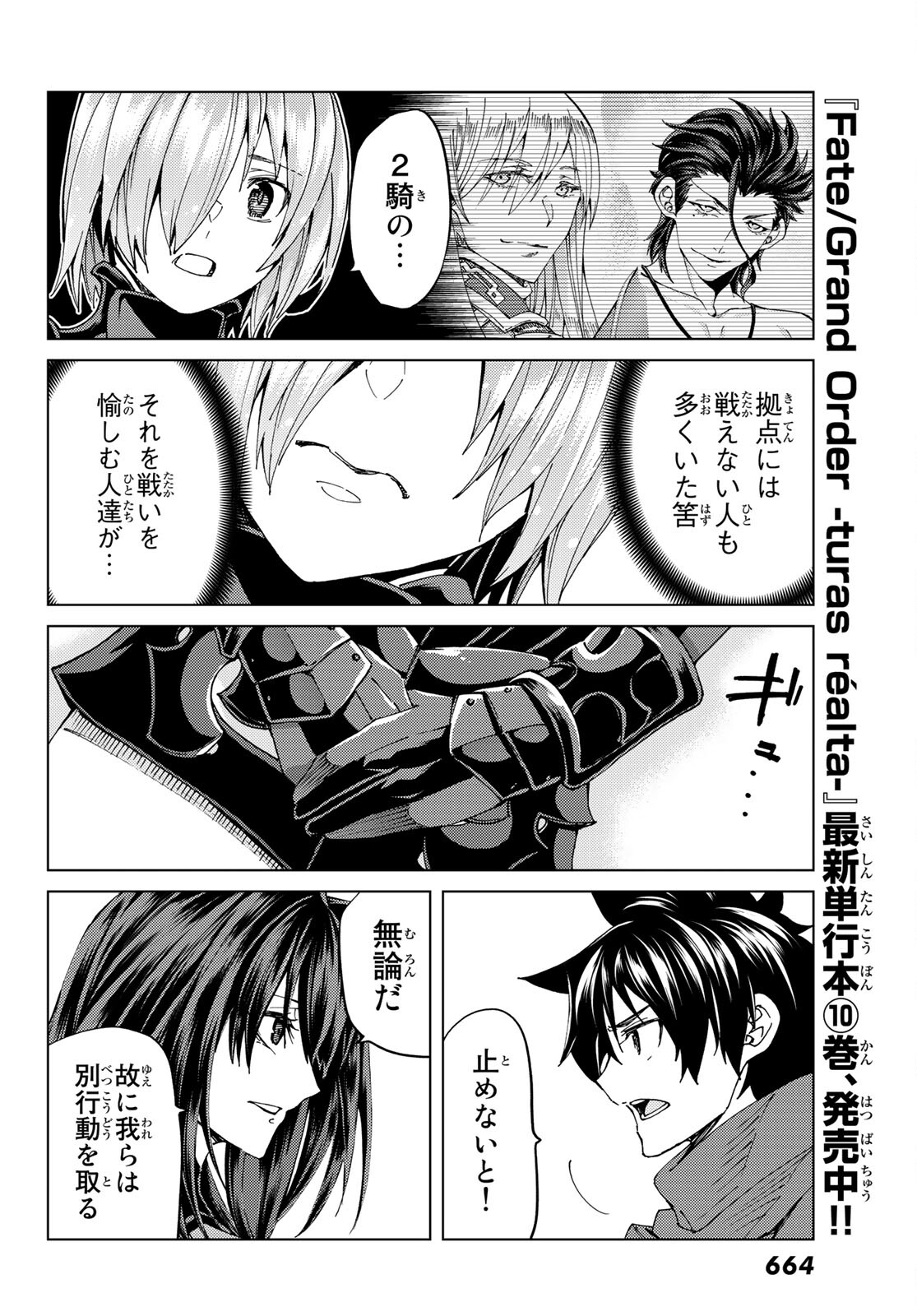 FATE/GRAND ORDER -TURAS RÉALTA - raw - Chapter 46 - https://jpdd.ccdd.to/JPDD/59221405/welmvly1nea.jpg