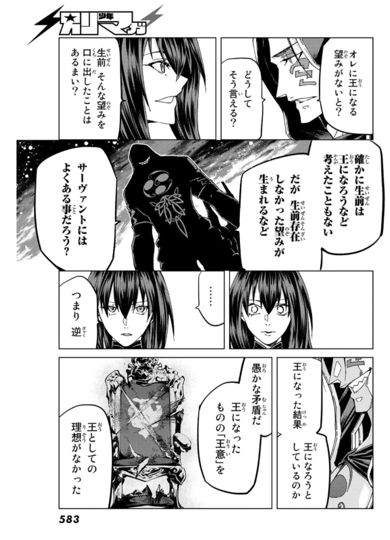 FATE/GRAND ORDER -TURAS RÉALTA - raw - Chapter 49 - https://jpdd.ccdd.to/JPDD/59221405/wythqu2vdxi.jpg
