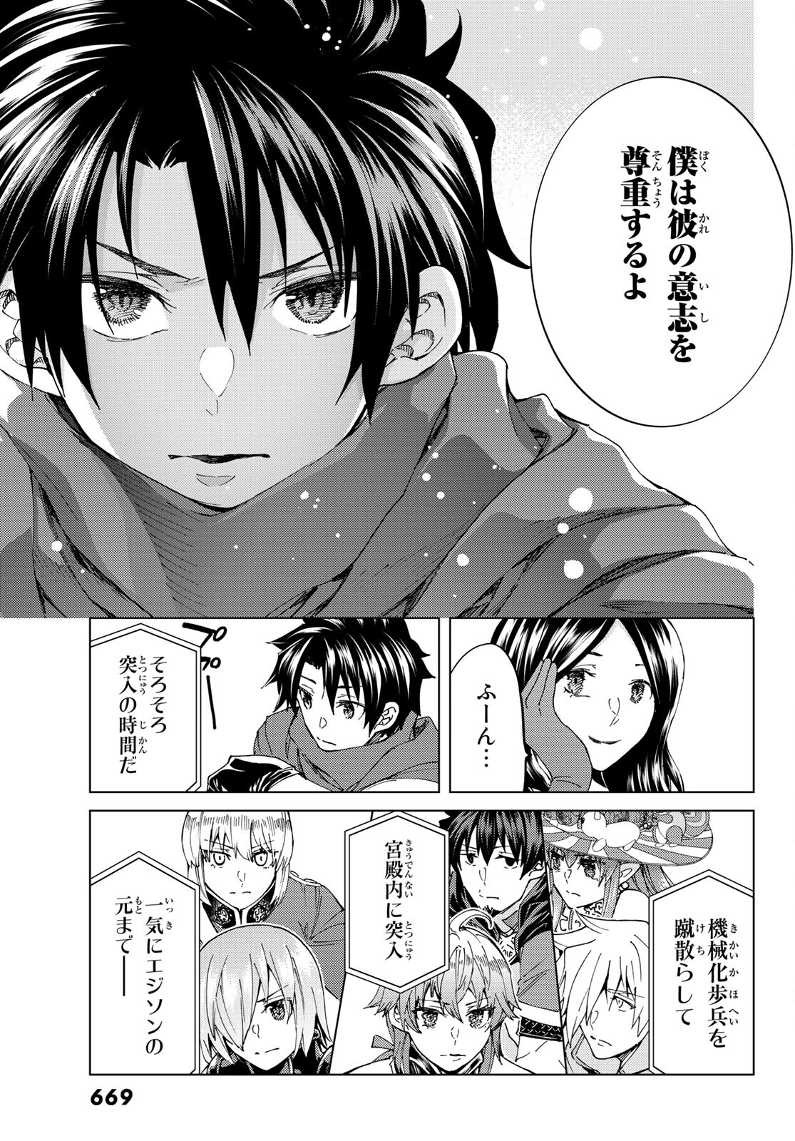 FATE/GRAND ORDER -TURAS RÉALTA - raw - Chapter 46 - https://jpdd.ccdd.to/JPDD/59221405/xm2tckbka1u.jpg