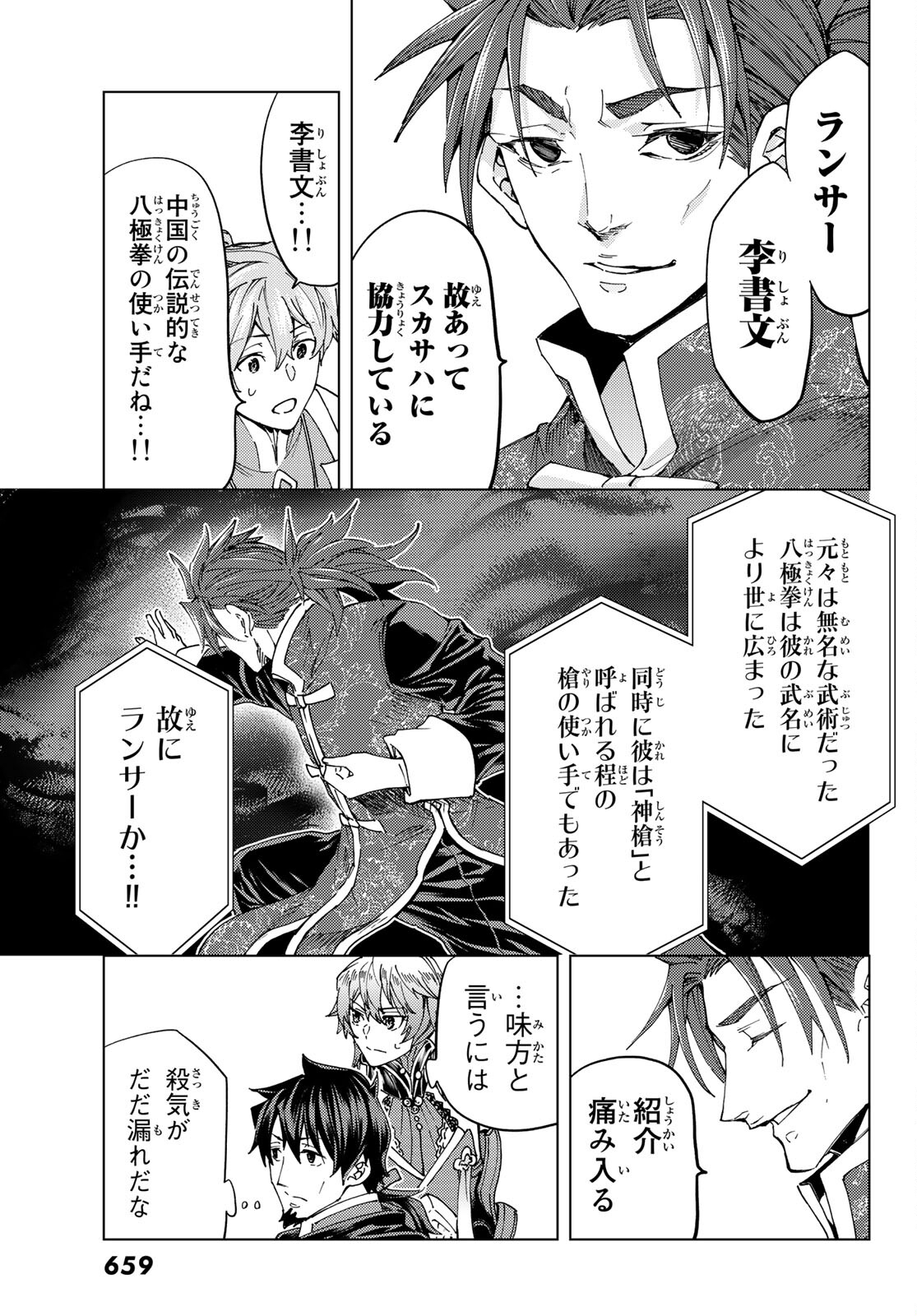 FATE/GRAND ORDER -TURAS RÉALTA - raw - Chapter 46 - https://jpdd.ccdd.to/JPDD/59221405/xnqql3e0j41.jpg