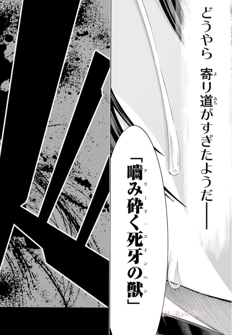 FATE/GRAND ORDER -TURAS RÉALTA - raw - Chapter 49 - https://jpdd.ccdd.to/JPDD/59221405/y4zwecacayf.jpg