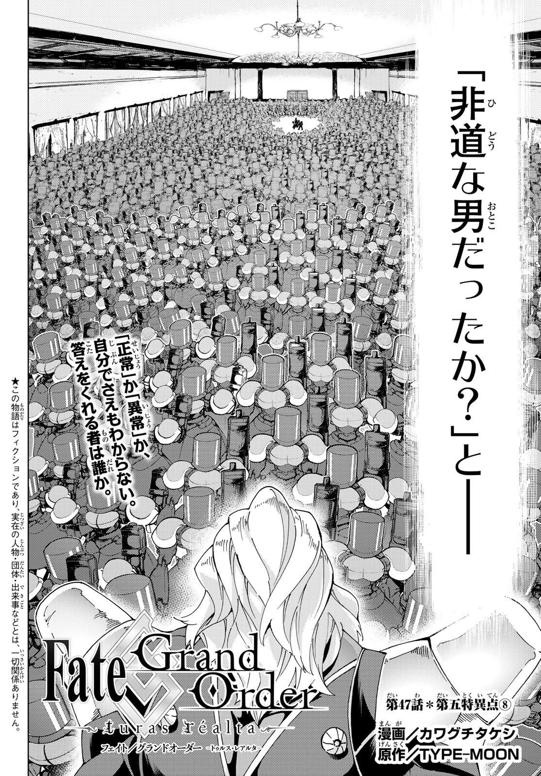 FATE/GRAND ORDER -TURAS RÉALTA - raw - Chapter 47 - https://jpdd.ccdd.to/JPDD/59221405/z0yzkn01sg1.jpg