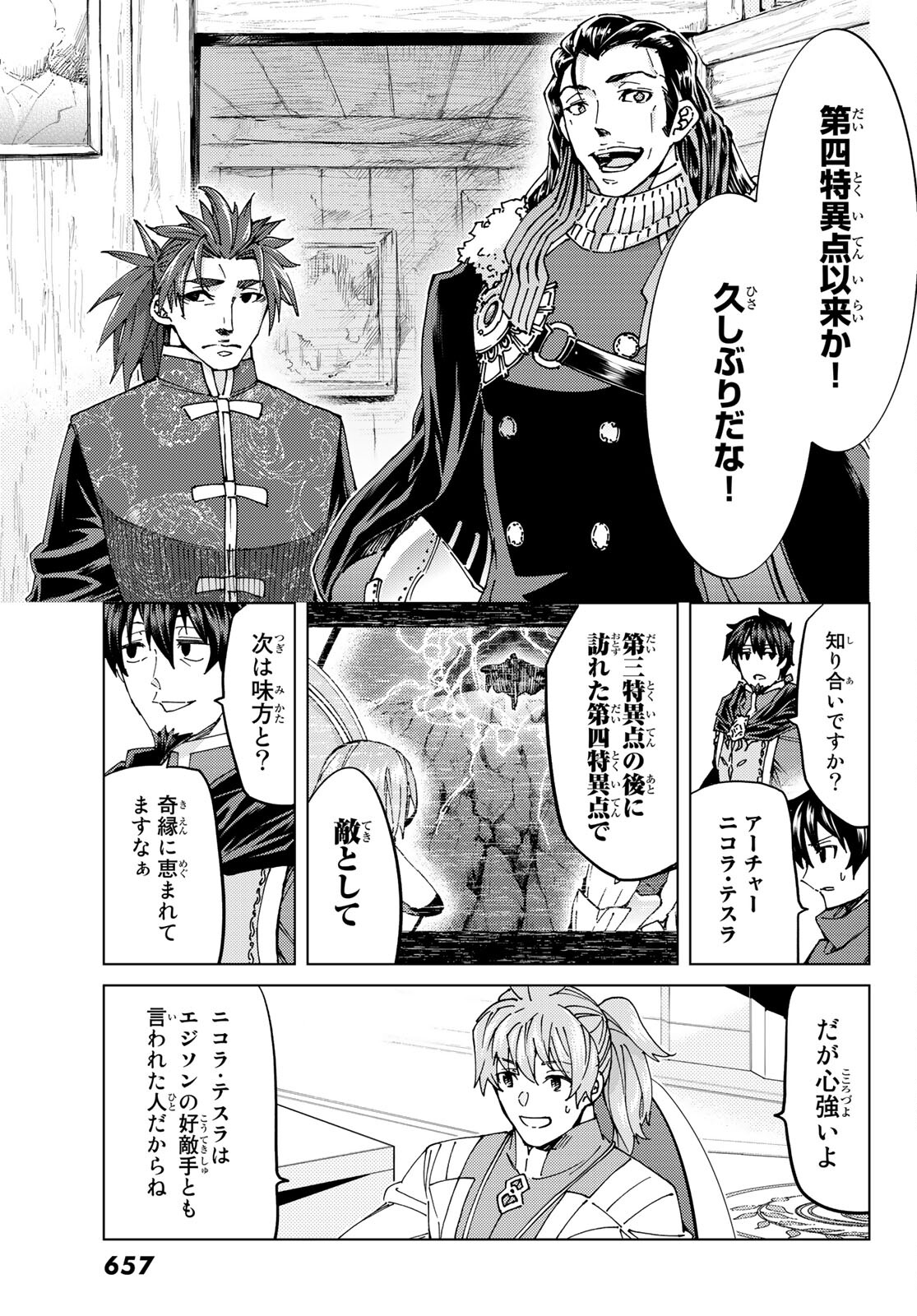 FATE/GRAND ORDER -TURAS RÉALTA - raw - Chapter 46 - https://jpdd.ccdd.to/JPDD/59221405/z41iij5coft.jpg