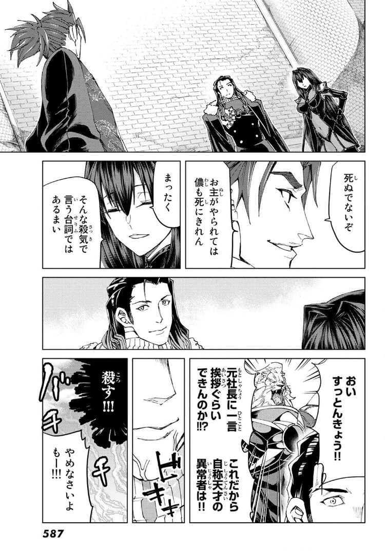 FATE/GRAND ORDER -TURAS RÉALTA - raw - Chapter 48 - https://jpdd.ccdd.to/JPDD/59221405/zmpj33nsao4.jpg