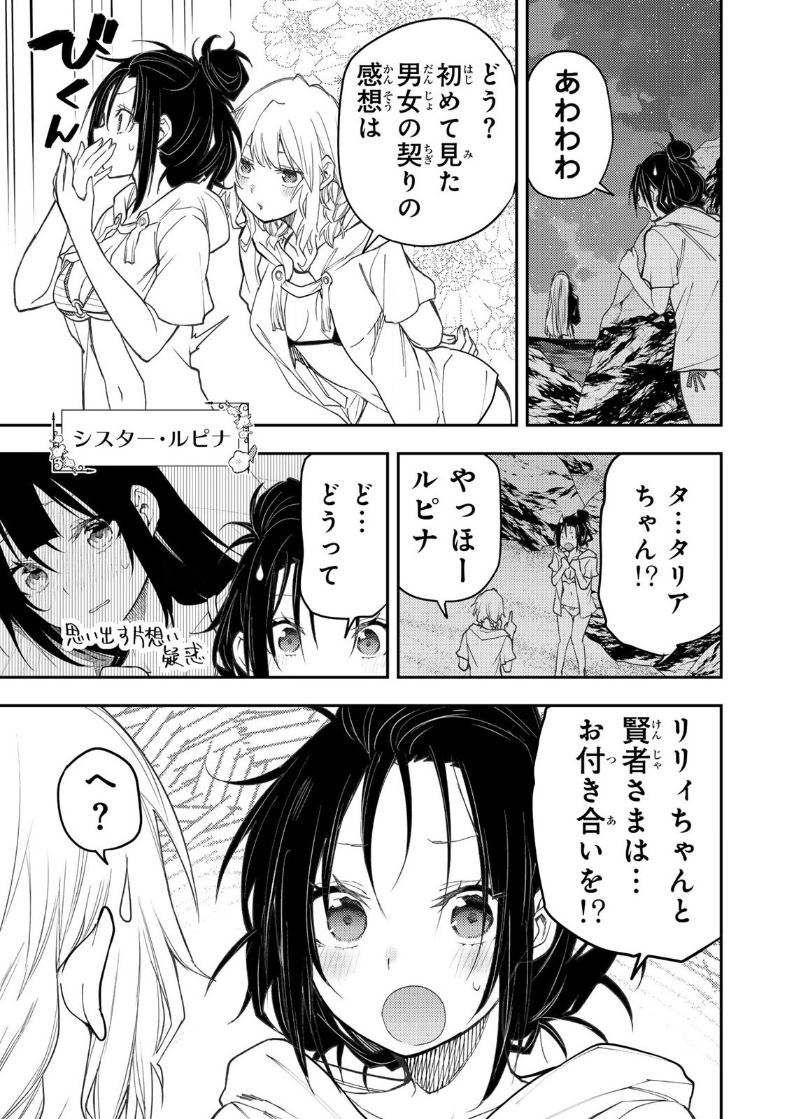 SEINARU OTOME TO HIMEGOTO WO - raw - Chapter 47 - https://jpdd.ccdd.to/JPDD/59222306/2jkiyfaftfz.jpg