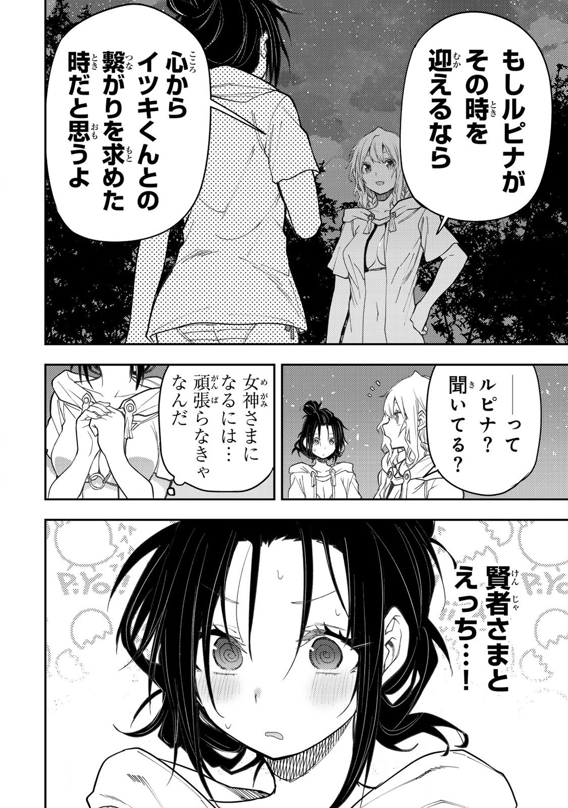 SEINARU OTOME TO HIMEGOTO WO - raw - Chapter 47 - https://jpdd.ccdd.to/JPDD/59222306/ja2axiuvpgf.jpg