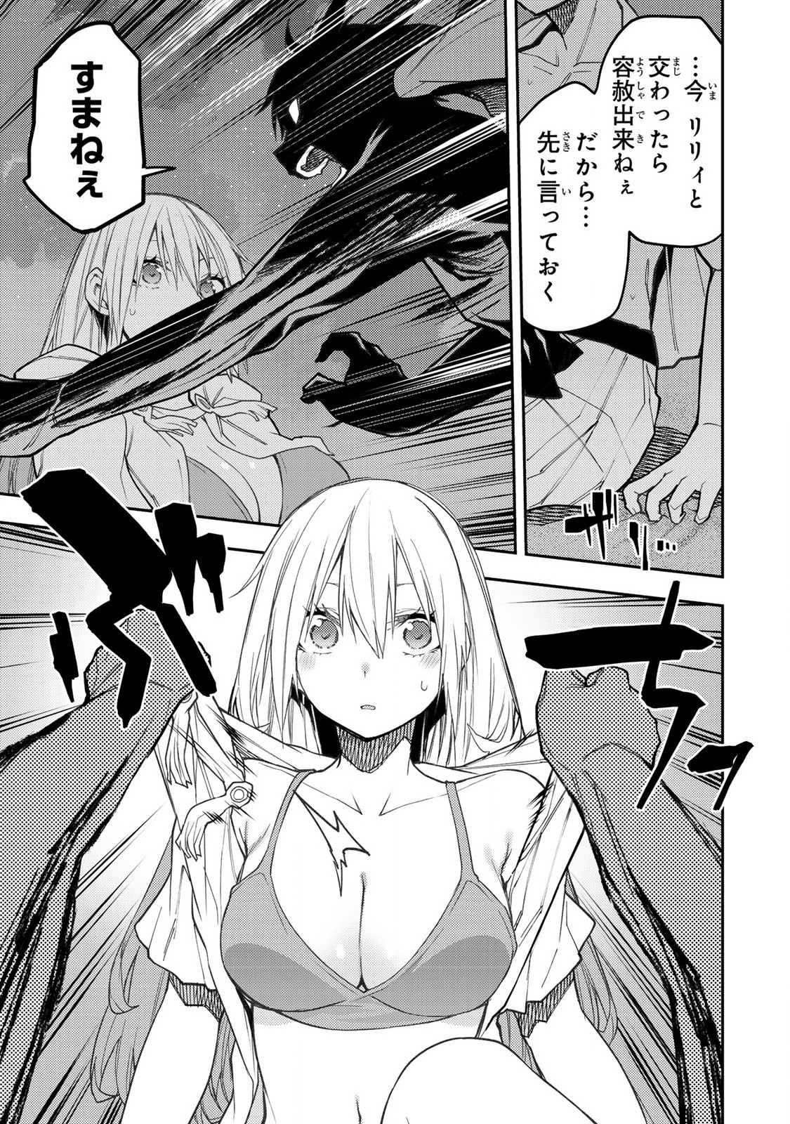 SEINARU OTOME TO HIMEGOTO WO - raw - Chapter 47 - https://jpdd.ccdd.to/JPDD/59222306/o3h14213fux.jpg