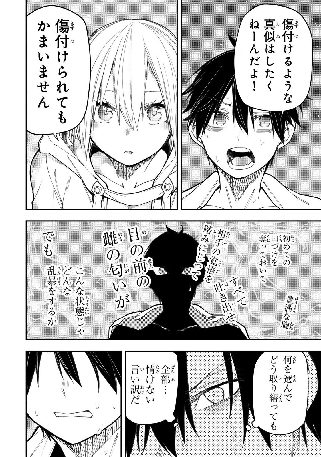 SEINARU OTOME TO HIMEGOTO WO - raw - Chapter 47 - https://jpdd.ccdd.to/JPDD/59222306/or1lpzhasr5.jpg