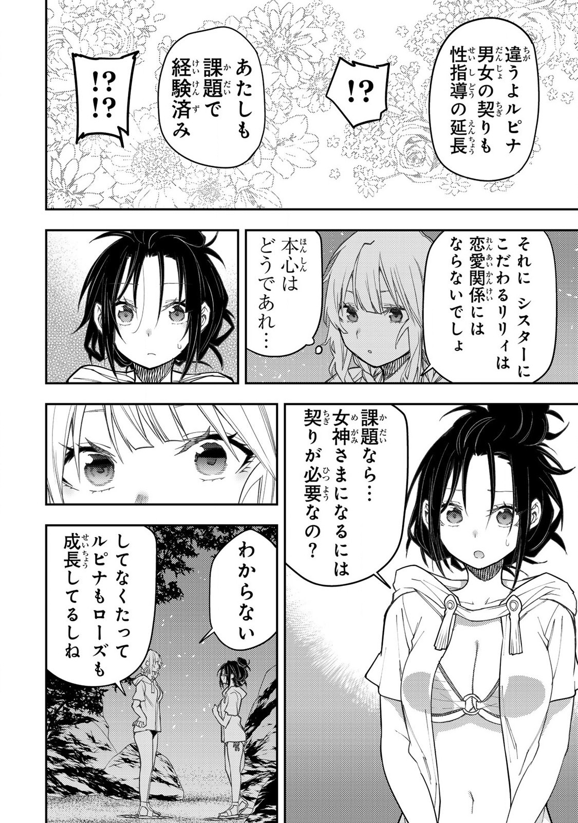 SEINARU OTOME TO HIMEGOTO WO - raw - Chapter 47 - https://jpdd.ccdd.to/JPDD/59222306/rhbj2ft1tdd.jpg