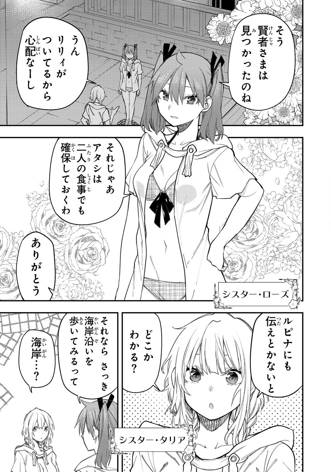 SEINARU OTOME TO HIMEGOTO WO - raw - Chapter 47 - https://jpdd.ccdd.to/JPDD/59222306/vbkbmfploae.jpg