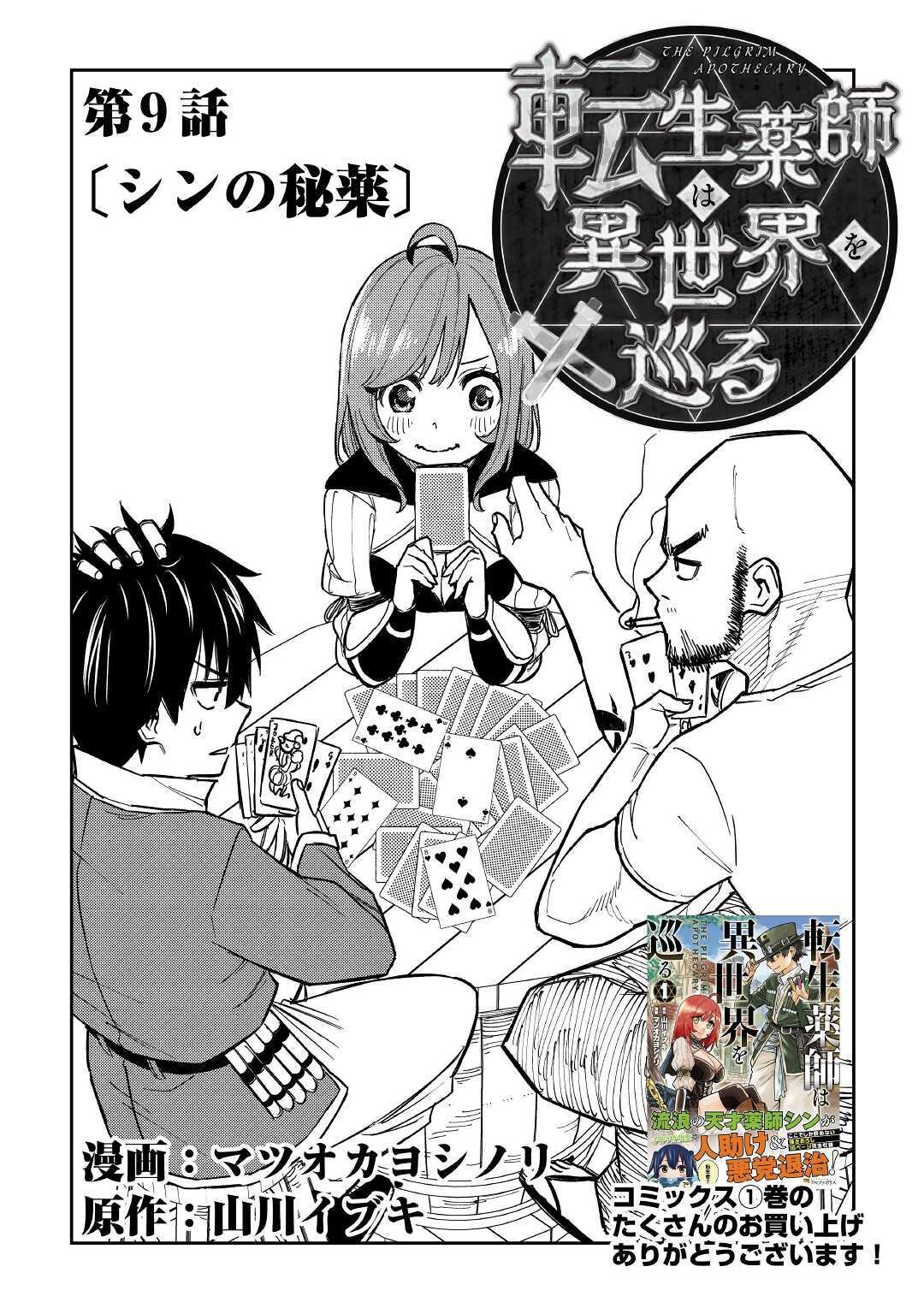 TENSEI KUSUSHI WA ISEKAI WO MEGURU (MANGA) - raw - Chapter 9 - https://jpdd.ccdd.to/JPDD/59231405/04ny30mvqse.jpg