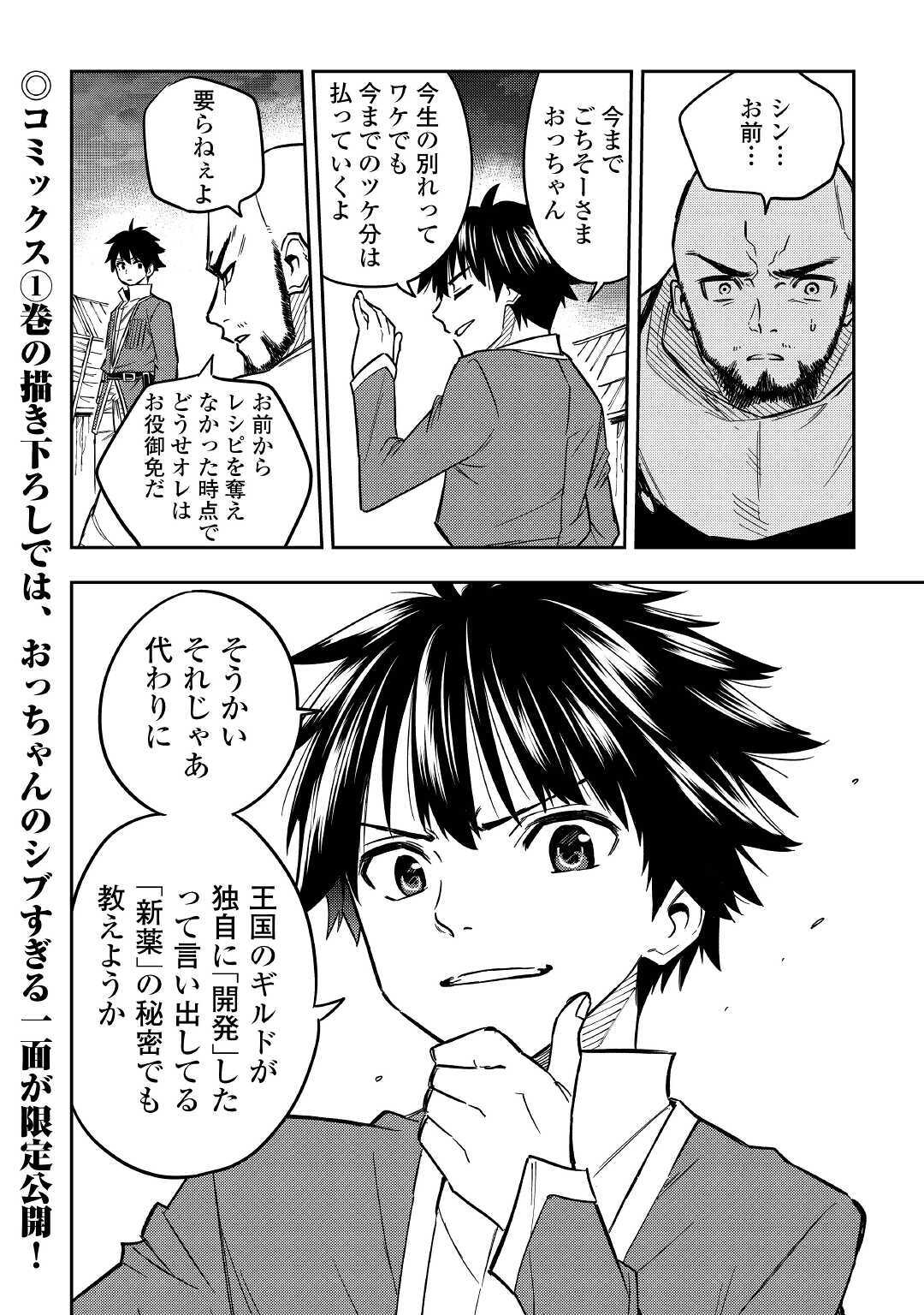 TENSEI KUSUSHI WA ISEKAI WO MEGURU (MANGA) - raw - Chapter 10 - https://jpdd.ccdd.to/JPDD/59231405/0c2okv3kl2d.jpg