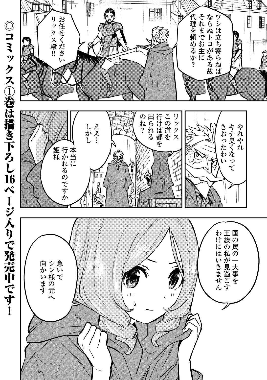 TENSEI KUSUSHI WA ISEKAI WO MEGURU (MANGA) - raw - Chapter 9 - https://jpdd.ccdd.to/JPDD/59231405/0lh44xkswqe.jpg