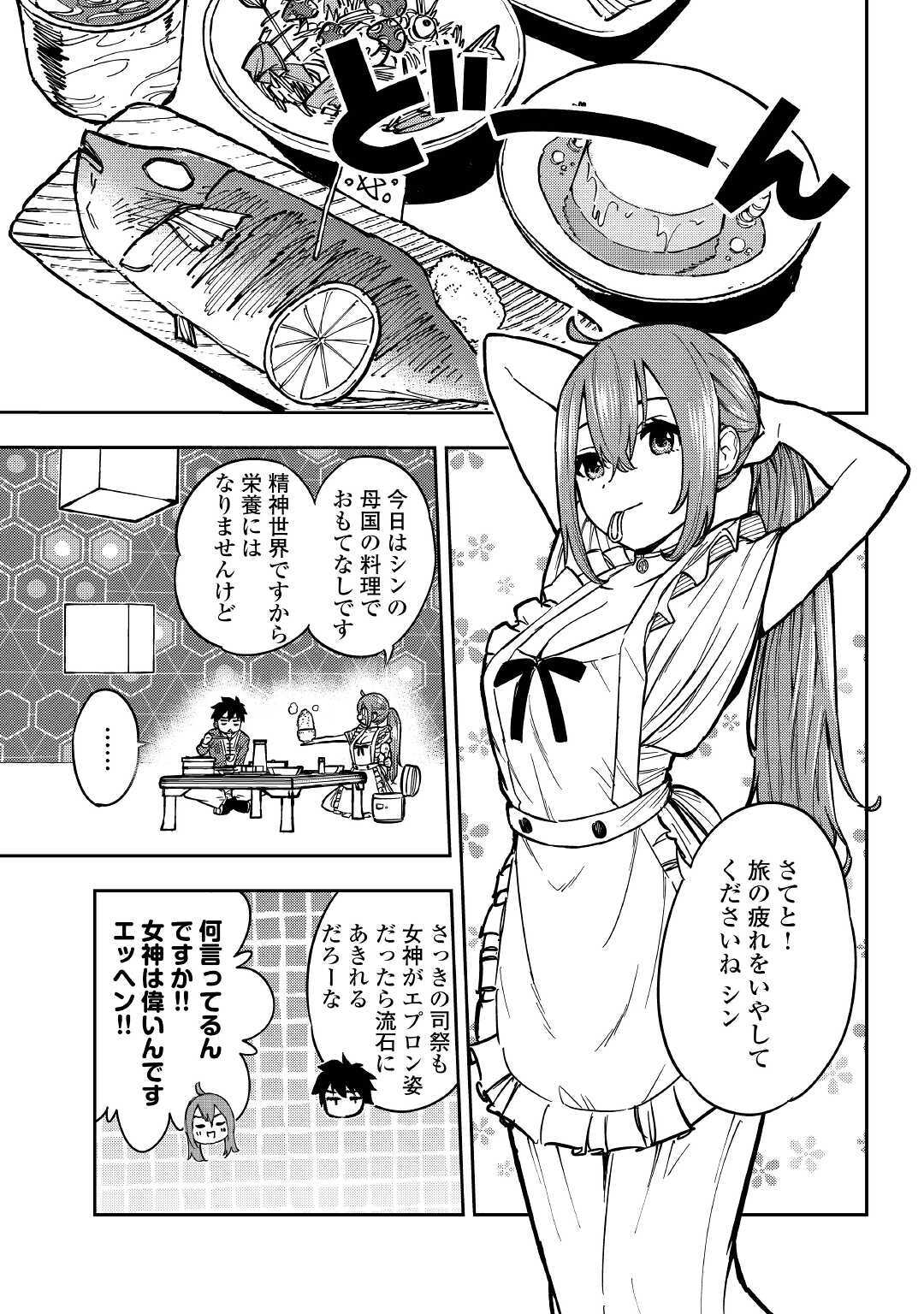 TENSEI KUSUSHI WA ISEKAI WO MEGURU (MANGA) - raw - Chapter 8 - https://jpdd.ccdd.to/JPDD/59231405/1bkcaizeu1x.jpg