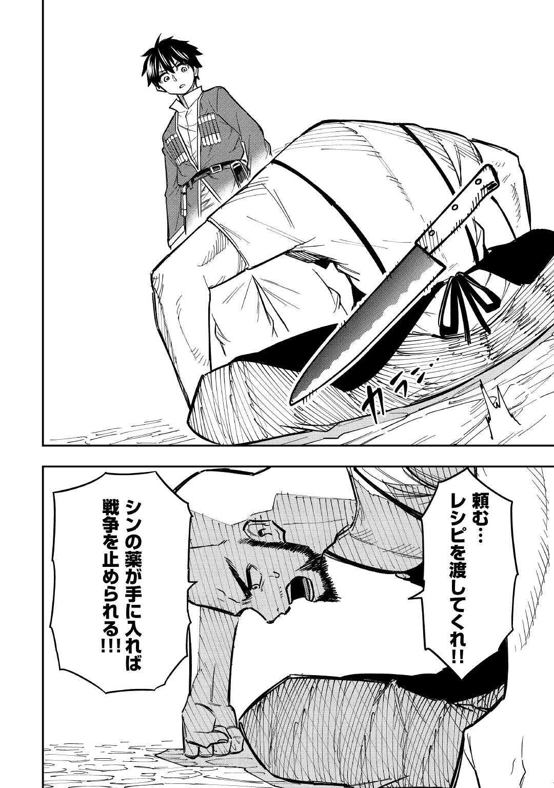 TENSEI KUSUSHI WA ISEKAI WO MEGURU (MANGA) - raw - Chapter 10 - https://jpdd.ccdd.to/JPDD/59231405/1mguel1apzm.jpg