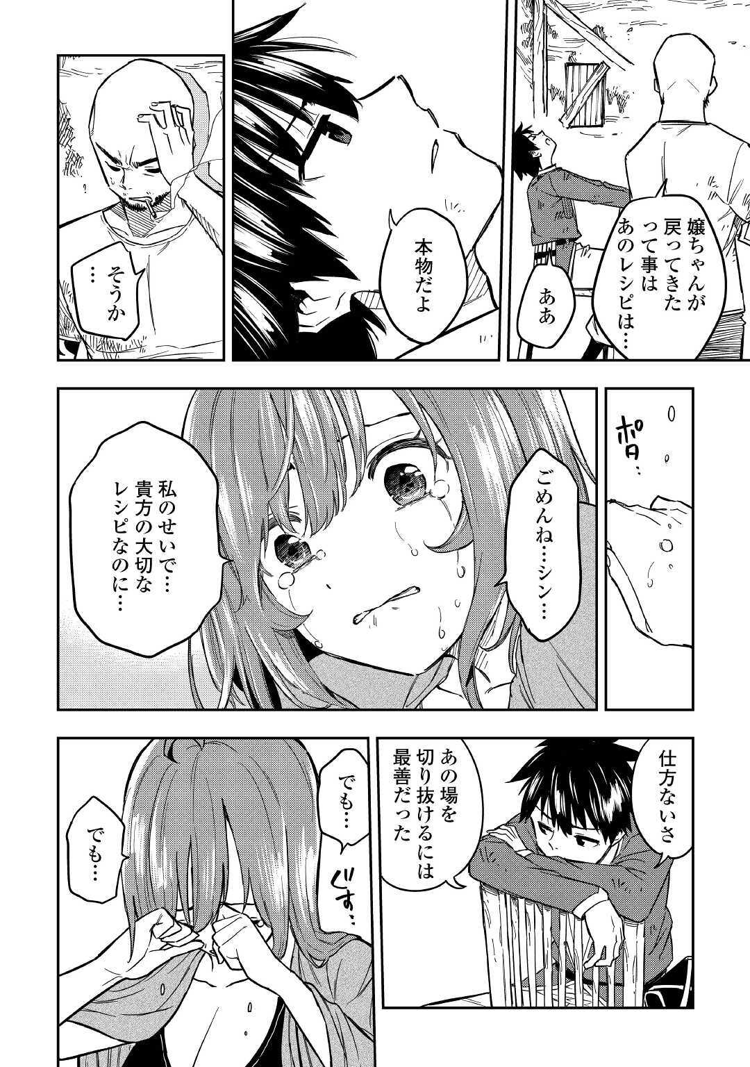 TENSEI KUSUSHI WA ISEKAI WO MEGURU (MANGA) - raw - Chapter 9 - https://jpdd.ccdd.to/JPDD/59231405/2goiazq0qrr.jpg