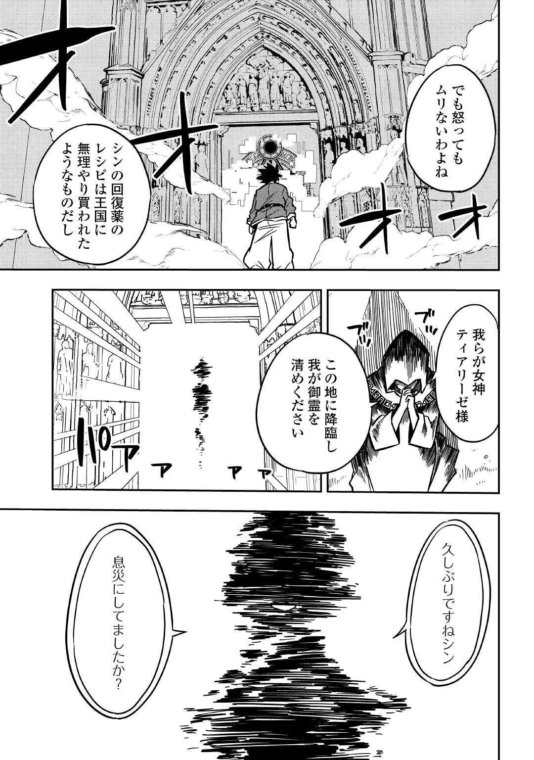 TENSEI KUSUSHI WA ISEKAI WO MEGURU (MANGA) - raw - Chapter 8 - https://jpdd.ccdd.to/JPDD/59231405/2ppkslv5cs1.jpg