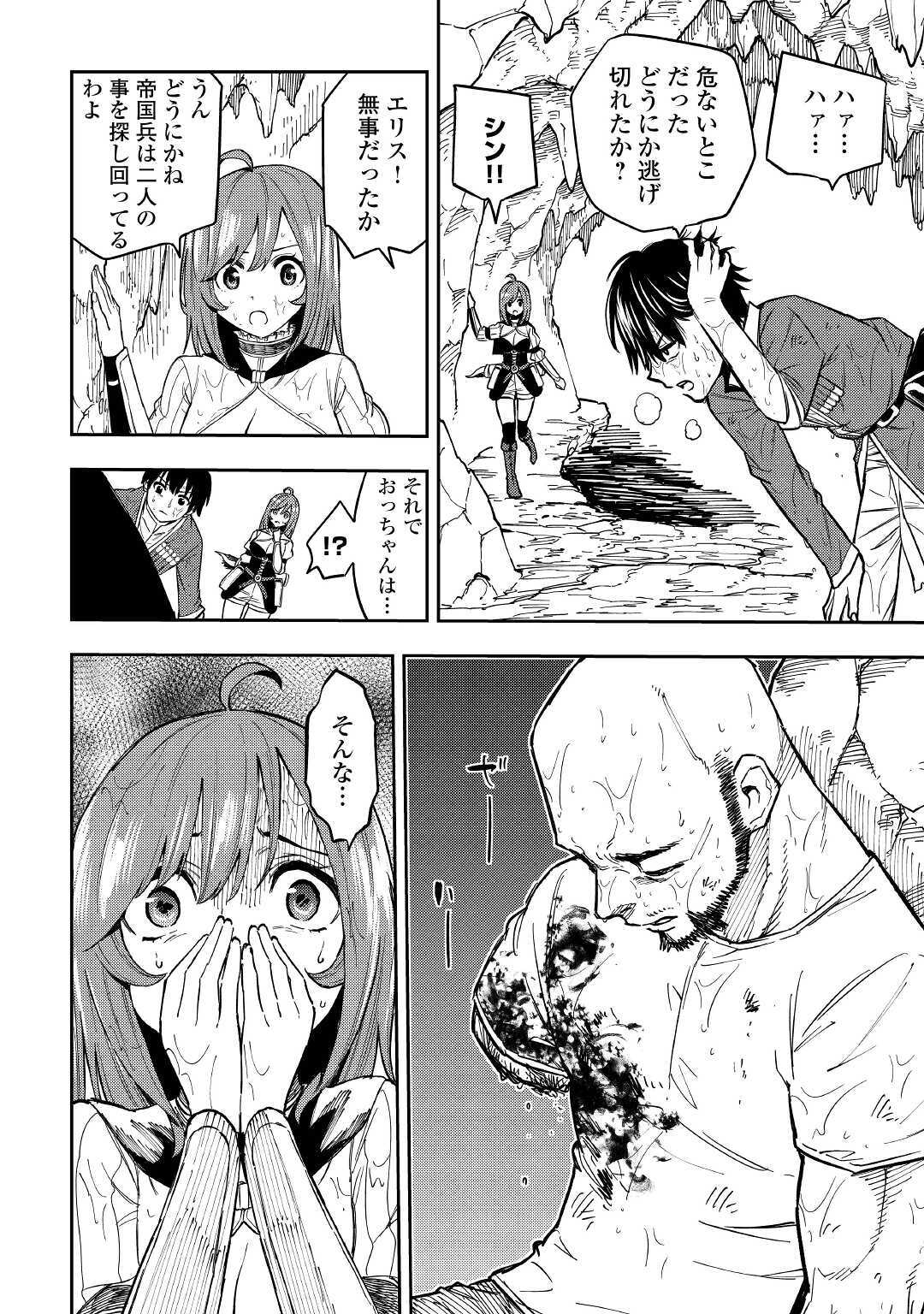TENSEI KUSUSHI WA ISEKAI WO MEGURU (MANGA) - raw - Chapter 9 - https://jpdd.ccdd.to/JPDD/59231405/3ptj40bf3bw.jpg