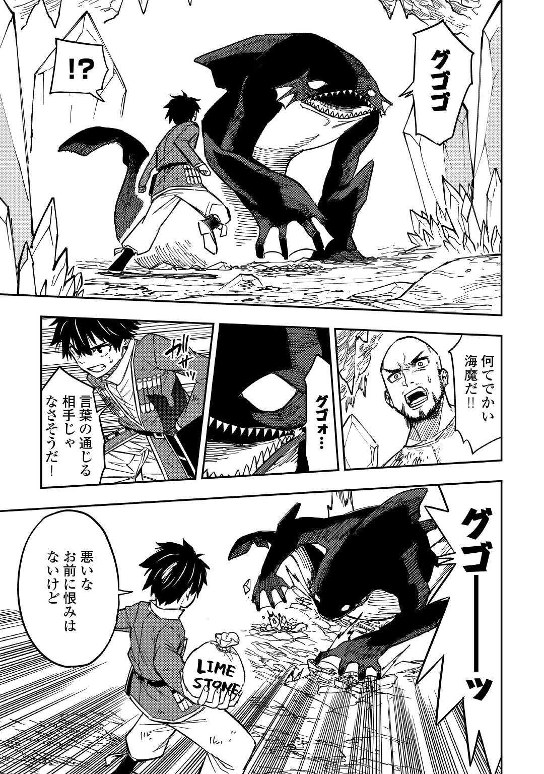 TENSEI KUSUSHI WA ISEKAI WO MEGURU (MANGA) - raw - Chapter 9 - https://jpdd.ccdd.to/JPDD/59231405/3wet23vygts.jpg