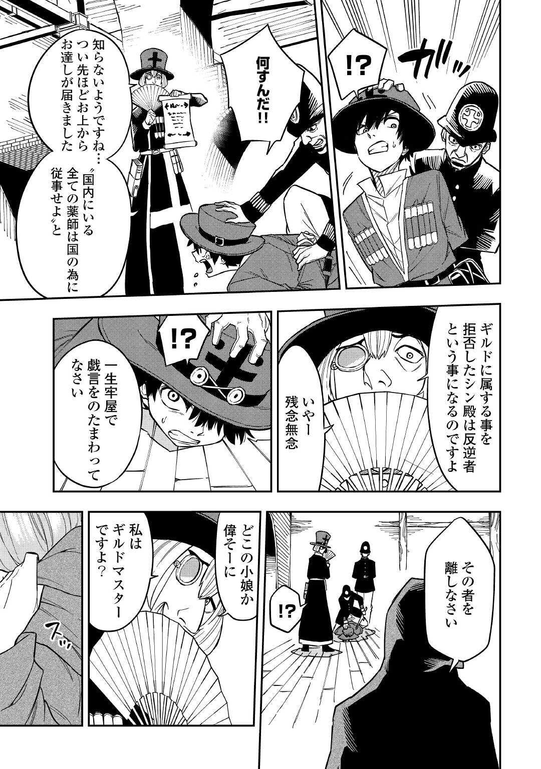 TENSEI KUSUSHI WA ISEKAI WO MEGURU (MANGA) - raw - Chapter 10 - https://jpdd.ccdd.to/JPDD/59231405/5dkbdq4ym2i.jpg