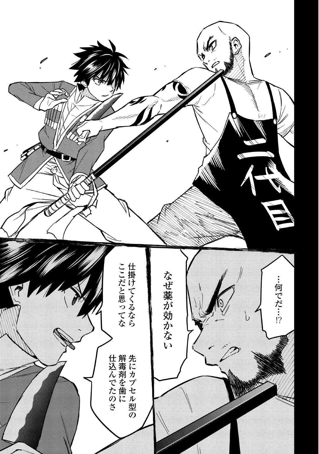 TENSEI KUSUSHI WA ISEKAI WO MEGURU (MANGA) - raw - Chapter 10 - https://jpdd.ccdd.to/JPDD/59231405/5g24m4vc1tv.jpg